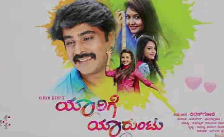 Himada Raashiya Song Lyrics – Yaarige Yaaruntu Movie Kannada & English