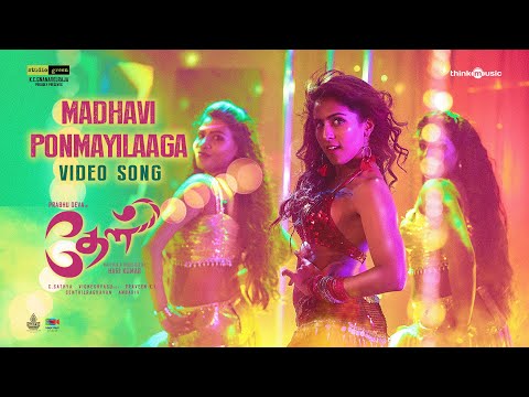Madhavi Ponmayilaaga Song Lyrics – Theal Movie