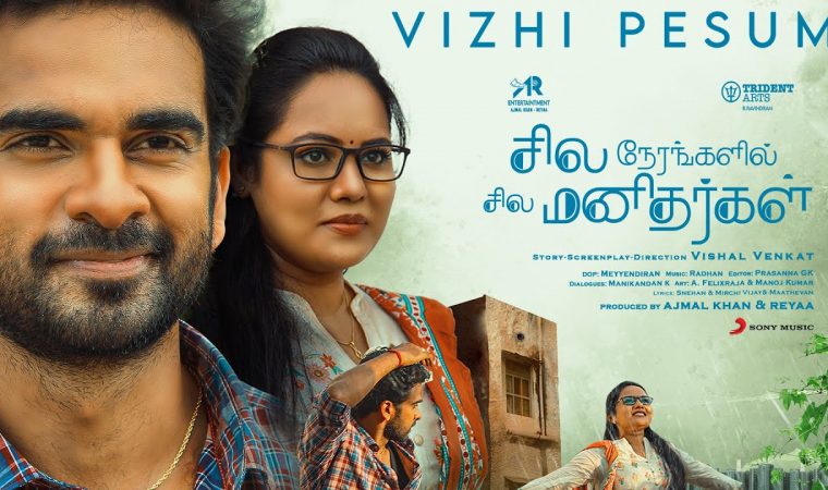 Yaar Vazhiyil Song Lyrics – Sila Nerangalil Sila Manidhargal Movie