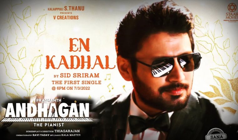 En Kadhal Song Lyrics – Andhagan Movie
