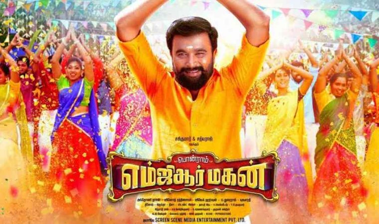 Jilla Asanthu Nikkum Song Lyrics From MGR Magan Movie