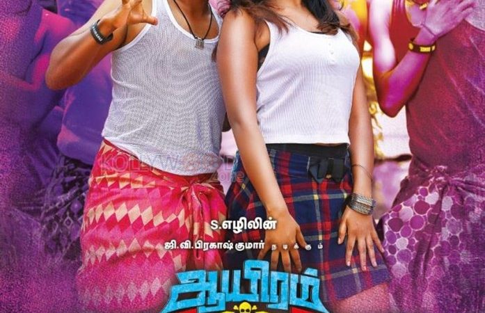 Saama Kozhi Yele Yele Song Lyrics From Aayiram Jenmangal Movie