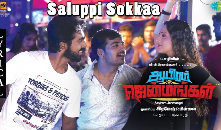 Saluppi Sokka Song Lyrics From Aayiram Jenmangal Movie